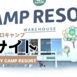 【犬とソロキャンプ】おしゃれなキャンプ場で車中泊キャンプ【FREE and EASY CAMP RESORT】