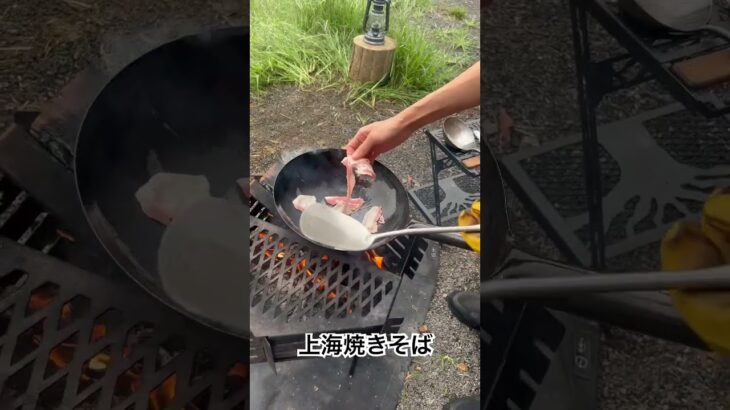 キャンプ料理家のキャンプか #music #song #love #waqoutdoor #キャンプ飯 #yagura #youtuber #上海焼きそば