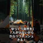 「キャンプブームは去ったけど、今が本当の始め時！」