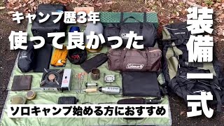 【キャンプ道具紹介】バックパックの中を全て見せます！