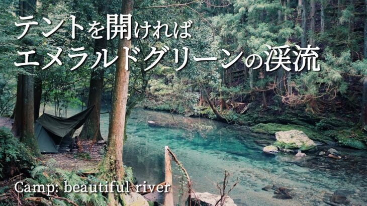 軍幕でソロキャンプ｜神秘的な景色を眺めながら釣りを楽しむ｜不安の先にある大切なもの｜野営ブッシュクラフト｜あてらの森