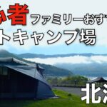 【北海道・オートキャンプ場】かなやま湖オートキャンプ場はファミリーに大人気！電源あり/遊具あり/ペット可で初心者に優しいキャンプ場