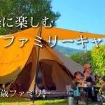 【ファミリーキャンプ】気軽に楽しむスタイル🏕️関西キャンプ/キャンプ初心者