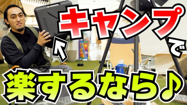 【アウトドア】知ってる？キャンプ料理するなら焚き火より〇〇がおすすめ【キャンプ】