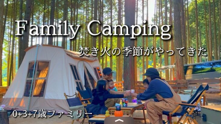 【ファミリーキャンプ】秋キャンプ🍂家族で焚き火を楽しもう‼︎初心者/関西キャンプ