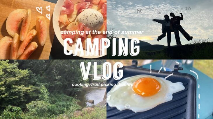 【キャンプvlog】肌寒くなってきた季節に焚き火と料理を楽しむ‼︎