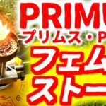 【100均キャンプDIY】改★PRIMSプリムスP-115フェムトストーブ★登山バイクツーリング釣りキャンプ飯BBQイワタニCB-JCBジュニアコンパクトバーナーSOTO_st-310シングルバーナー