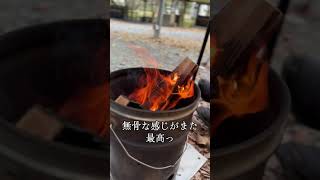 【夫婦キャンプ】私たちの焚火事情 #キャンプ初心者 #夫婦キャンプ #2人キャンプ #焚火  #焚火台  #薪割り  #ソロキャン #無骨キャンプ  #キャンプ  #冬キャン