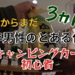 納車からまだ3ヵ月キャンピングカー初心者 年末大移動のフェリーチケット予約しに行く！中年男性のとある休日 #ハイエースキャンピングカー #車中泊 #愛犬と旅行 #北海道物産展 #街歩き