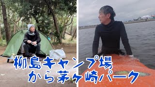 【超初心者52才のキャンプ&サーフィン 59】柳島キャンプ場→茅ヶ崎パーク2024.11.9〜10