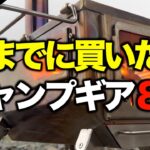 【キャンプギア⁉️】冬キャンプまでに欲しいおすすめキャンプ道具8選