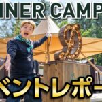 【キャンプイベント】念願！DANNER CAMP’24に行ってきた おすすめブーツ ダナーフィールドR