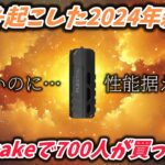 【キャンプ道具】FLEXTAIL2024年新商品「ZEROFLASH1200」開封レビュー