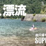 【初心者SUPキャンプならここ！】予約不要の超穴場キャンプ場で誕生日を祝う夫婦【夏の思い出キャンプ】
