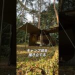 【神アイテム！✨】キャンプ欲を掻き立てる、フォルムチェンジが自由自在のテント🏕️