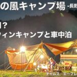 毎年恒例？ハロウィンキャンプと車中泊