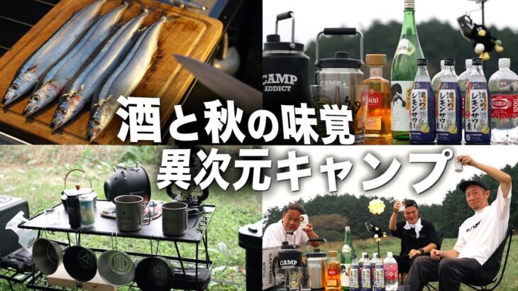 【キャンプ史上最も旨い飯】酒が１０倍ススム絶品料理はコレ！