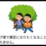 自然の中でのキャンプ初心者に関する雑学