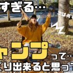 【初デイキャンプ】自然の中でゆっくりするはずが…忙し過ぎるー！！！