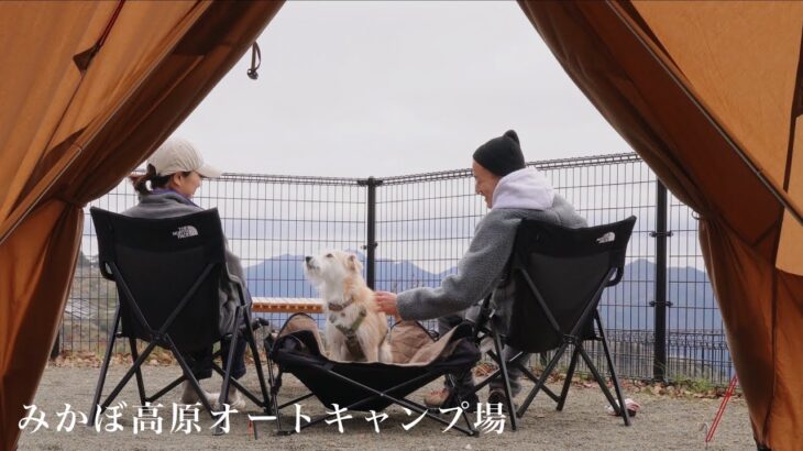 【犬とキャンプ】絶景高原キャンプ場で紅葉と韓国料理を楽しむ秋キャンプ｜みかぼ高原オートキャンプ場