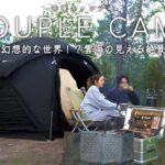 【カップルキャンプ】キャンプ場から眺める雲海と至福の焚き火時間 vol2