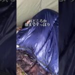 貴方のキャンプの睡眠を100%変える寝袋 #camping #キャンプ道具 #キャンプ #アウトドア #camp  #アウトドア用品