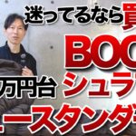 【キャンプギア】【登山】信じ難いが　38,000円でマイナス7℃対応しかも防水　透湿だと！？BOCの新作シュラフ