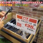 【初心者キャンプ】スポーツオーソリティ フラッグシップストア 幕張新都心店でキャンプ用品を物色して来ました！Part1【アウトドア】