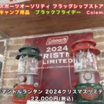 【初心者キャンプ】スポーツオーソリティ フラッグシップストア 幕張新都心店でキャンプ用品を物色して来ました！Part2【アウトドア】