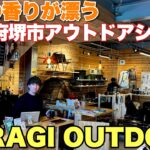 ガレージブランドが揃うコーヒーの美味しいアウトドアショップ！堺市YURAGI OUTDOOR