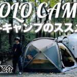 【ソロキャンプ】薪ストーブとおすすめ冬キャンプ装備で快適おこもりキャンプ　in TINY CAMP VILLAGE【レビュー・紹介】