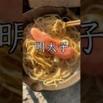 【キャンプ飯】スキレットで超簡単！激ウマめんたいパスタの作り方【ワンパンパスタ】 #shorts #short #スキレットレシピ #めんたいこ #アウトドア料理 #キャンプ初心者