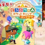 【ポケットキャンプ どうぶつの森】今から始める人にも！ポケ森コンプリート配信スタート！あつ森のマイデザが使える！新機能！ウィジットの設定方法も紹介！７年無課金勢だった人間が初見プレイ！#縦型配信