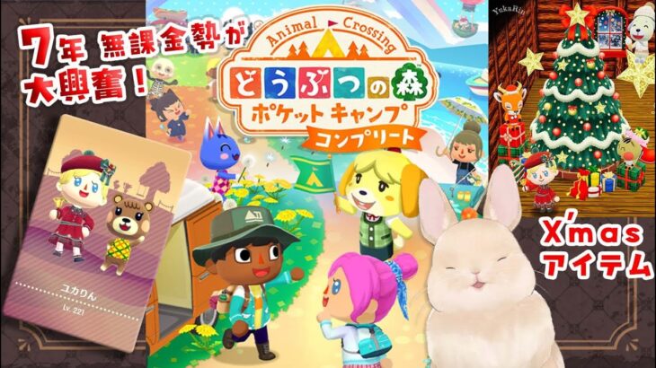 【ポケットキャンプ どうぶつの森】今から始める人にも！ポケ森コンプリート配信スタート！あつ森のマイデザが使える！新機能！ウィジットの設定方法も紹介！７年無課金勢だった人間が初見プレイ！#縦型配信