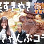 コラボキャンプ飯【おすすめ料理】これがキャンプだ！！爆笑必死りおきゃんぷ