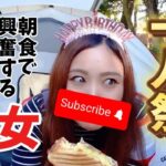 【一人で祝杯】ソロキャンプの朝飯に興奮する女【後編】