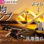 【最新版】2025年1月/100均キャンプまとめ(DAISO、Seria、CanDo)