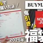 【2025年福袋】BUYMAでノースフェイス福袋購入！キャンプで使える？今年も”神引き”したい。メンバーと開封レビュー