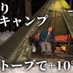 女一人極寒の雪中ソロキャンプ！薪ストーブで-5℃を乗り越える