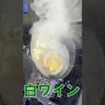 【キャンプ飯】鶏ワイン蒸し ハマグリのリゾット　#Shorts #料理 #おつまみ #cooking＃ワイン蒸し＃リゾット