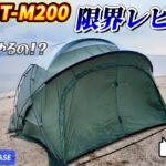 【キャンプ道具】Tenplay「G-TENT-M200」設営＆撤収と実使用レビュー！【ASOBIWA HIRA BASE】