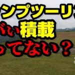 【キャンプの積載方法】低予算重視でミニマム（バイク）～大量（車）までギア選定と安全な積載方法《コスパ キャンツー ソロキャンプツーリング アウトドア 軽量 コンパクト UL 便利 初心者 選び方》