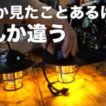 【キャンプ道具】なんか見たことあるけどなんか違う、コスパ良いアンバーランタン【XRDZYXGS】