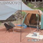 長瀞オートキャンプ場　初心者借り物キャンプ