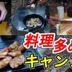 【キャンプツーリング】鍔市自然公園で料理しまくり大満足キャンプ【キャンプ飯】