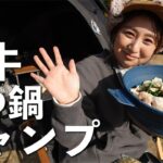 【キャンプなぎの木】キャンプ場で、博多料理店のもつ鍋が食べれる⁉︎