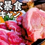 ラム肉をむさぼりつくす秋のソロキャンプ