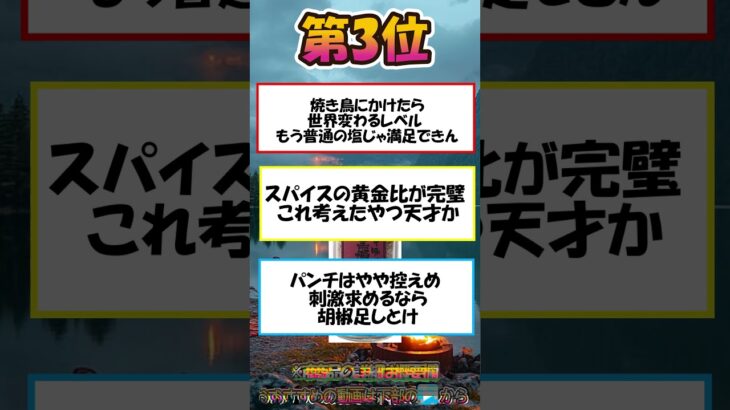 キャンプ飯が100倍おいしくなる最強スパイス挙げてけ　＃１