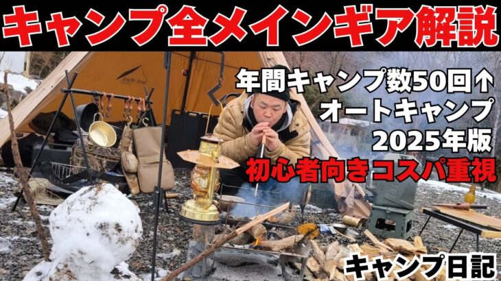 1軍キャンプギア紹介【オートキャンプ版】年間キャンプ回数50回以上！たどり着いたキャンプギアはこれだ！ #キャンプ #ソロキャンプ #キャンプギア #キャンプ道具 #キャンプ用品  #テント