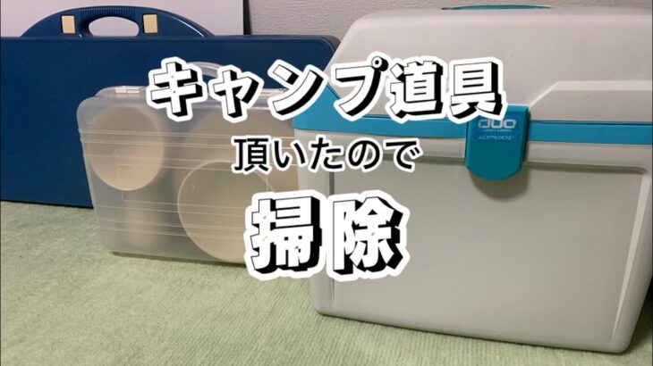 【キャンプ】テーブル　食器　保冷保温庫掃除しよ〜‼︎#キャンプ道具